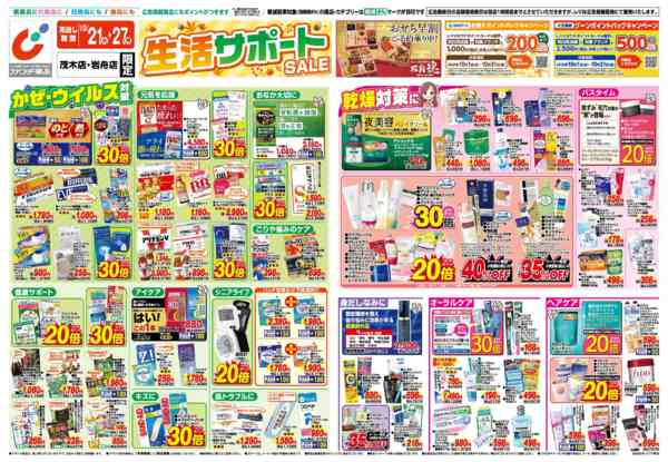 2025年10月21〜27日まで10/21号-1