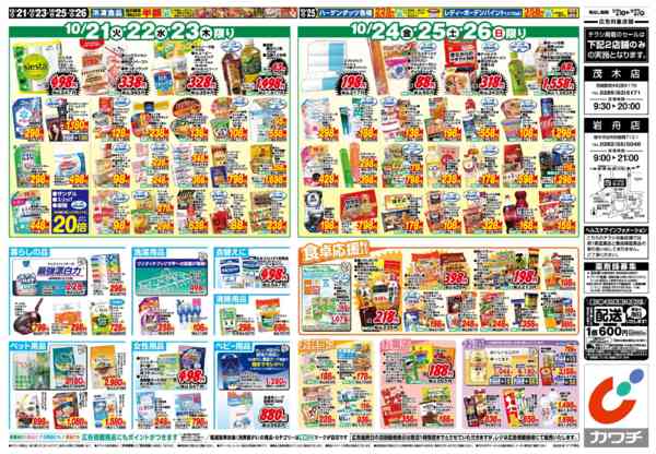 2025年10月21〜27日まで10/21号-2