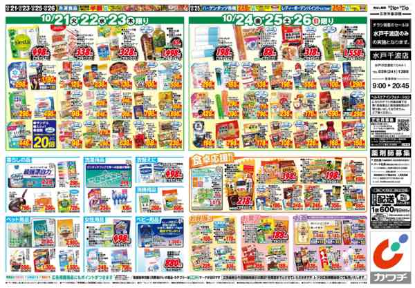2025年10月21〜27日まで10/21号-2
