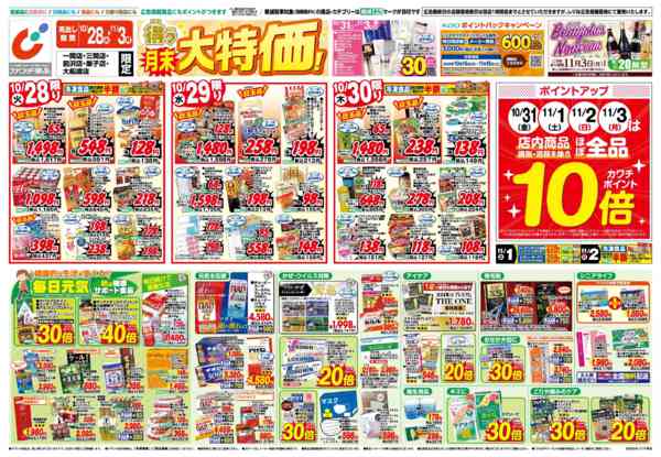 2025年10月28日〜11月3日まで10/28号-1