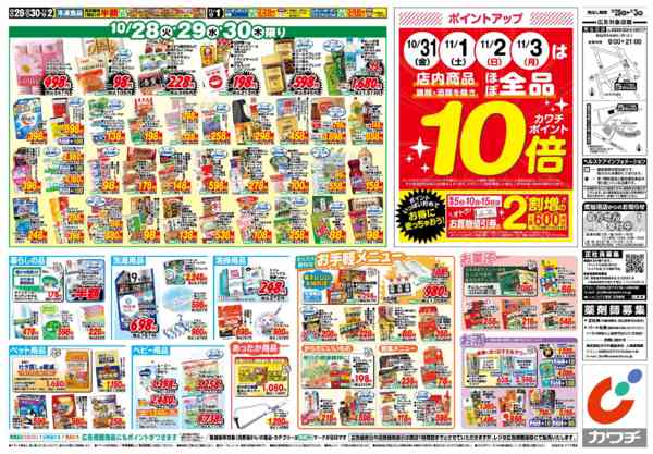 2025年10月28日〜11月3日まで10/28号-2
