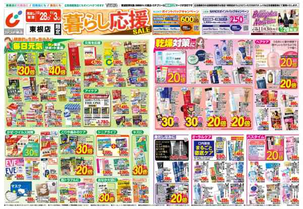 2025年10月28日〜11月3日まで10/28号-1