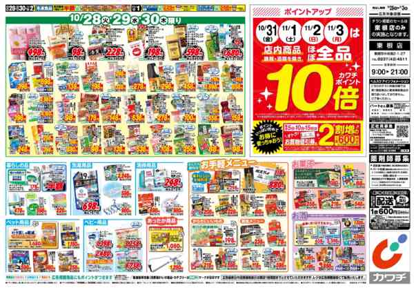 2025年10月28日〜11月3日まで10/28号-2