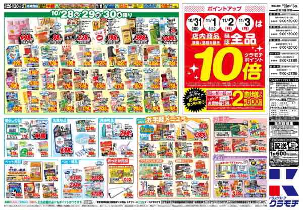 2025年10月28日〜11月3日まで10/28号-2
