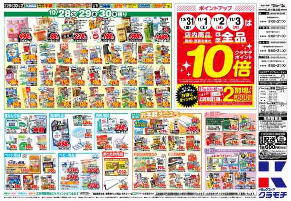 2025年10月28日〜11月3日まで10/28号-2