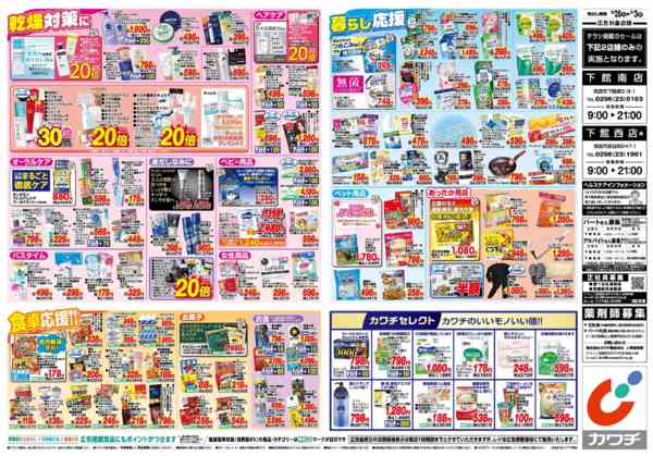 2025年10月28日〜11月3日まで10/28号-2