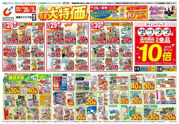 2025年10月28日〜11月3日まで10/28号-1