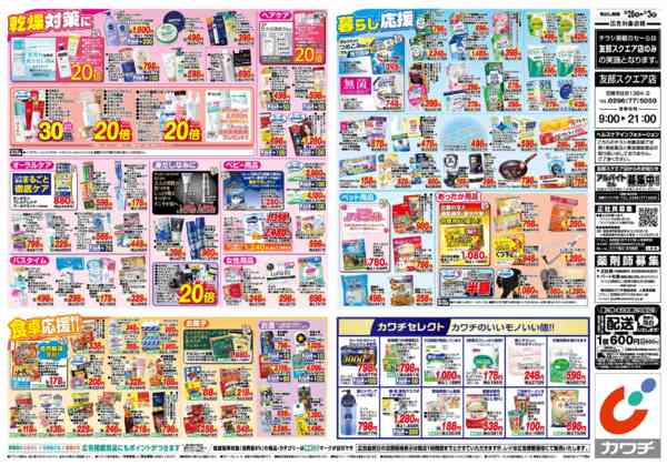 2025年10月28日〜11月3日まで10/28号-2