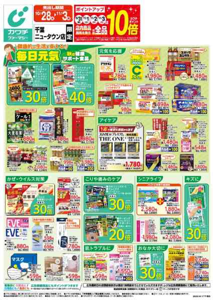 2025年10月28日〜11月3日まで10/28号-1