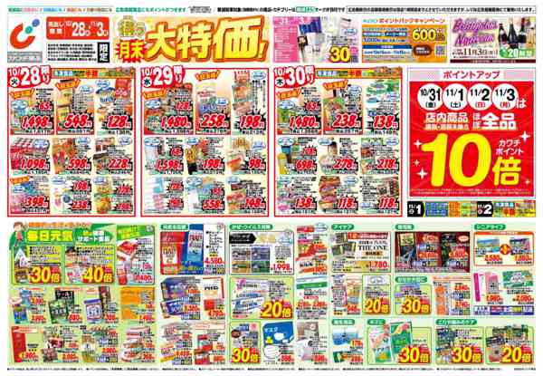 2025年10月28日〜11月3日まで10/28号-1