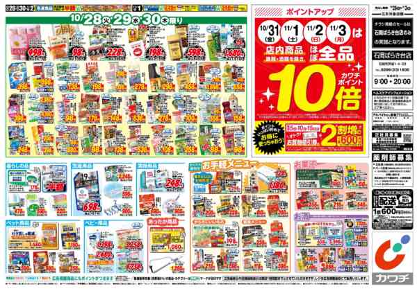 2025年10月28日〜11月3日まで10/28号-2