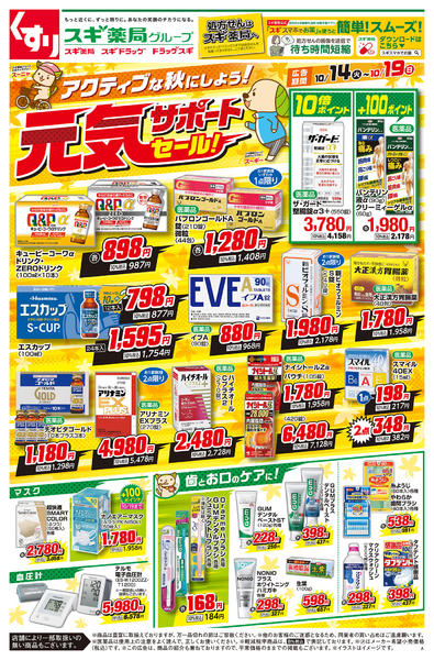 フィールNewsのチラシ｜最新の特売・セール情報【チラシガイド】