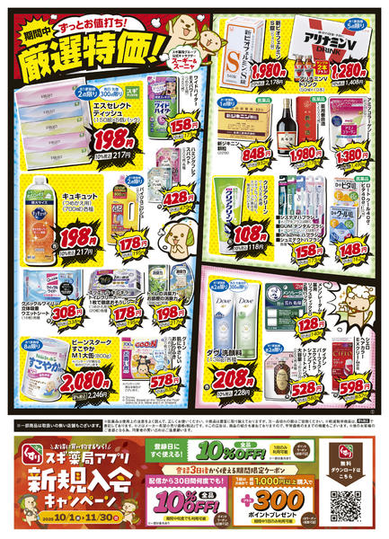 チラシ 最新チラシ出来上がりました | お知らせ | 愛知県知立市の