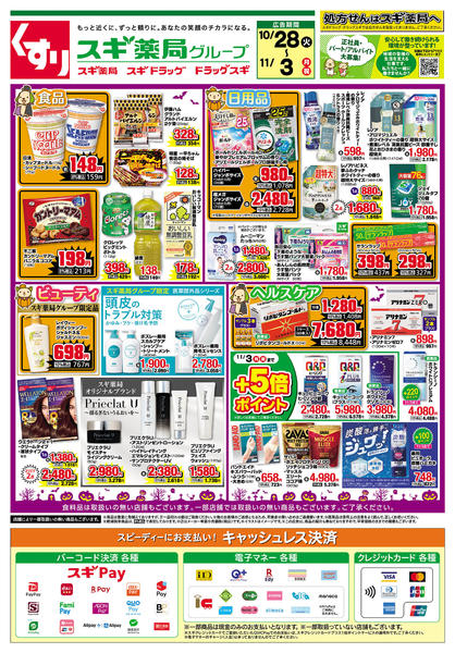 2025年10月28日〜11月3日までチラシのご案内new-1