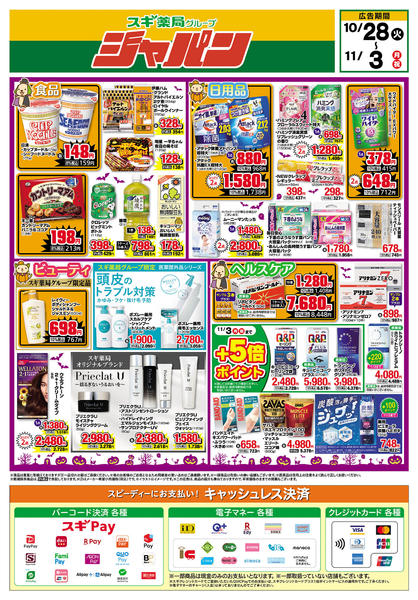 2025年10月28日〜11月3日までチラシのご案内new-1