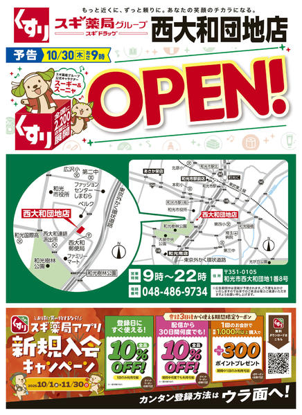 2025年10月27日〜11月2日までチラシのご案内-1