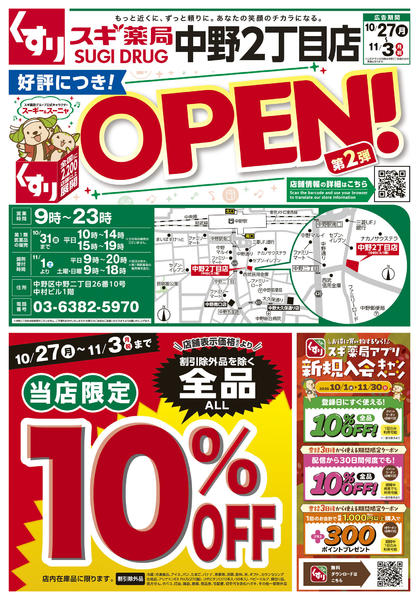 2025年10月27日〜11月3日までチラシのご案内-1