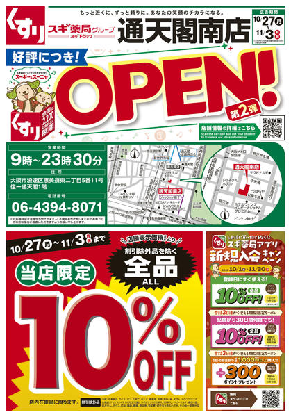 2025年10月27日〜11月3日までチラシのご案内-1