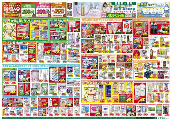 2025年10月29日〜11月3日までチラシのご案内new-2