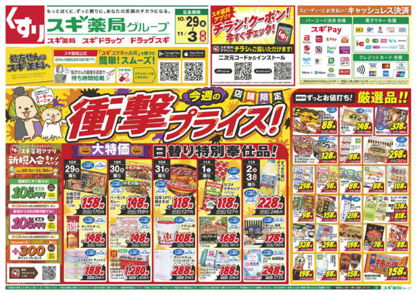 2025年10月29日〜11月3日までチラシのご案内new-1