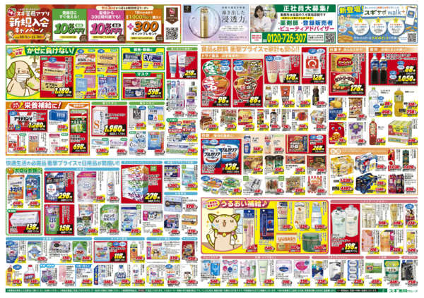 2025年10月29日〜11月3日までチラシのご案内new-2