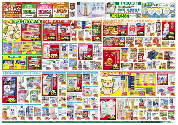 2025年10月29日〜11月3日までチラシのご案内-2