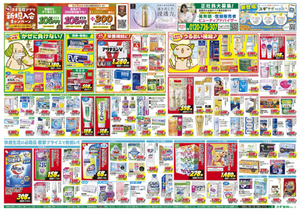 2025年10月29日〜11月3日までチラシのご案内-2