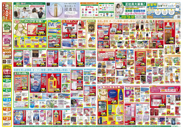 2025年10月30日〜11月3日までチラシのご案内-2