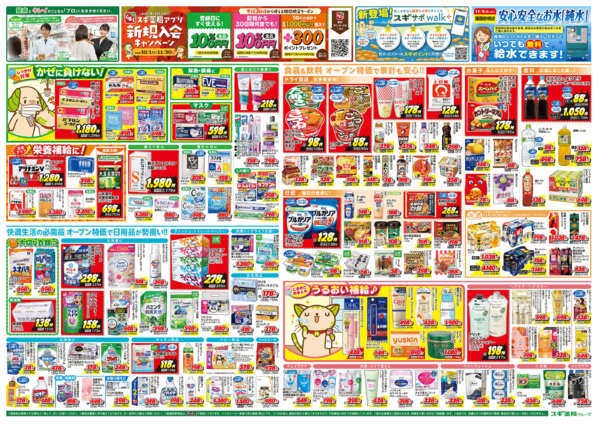 2025年10月29日〜11月3日までチラシのご案内-2