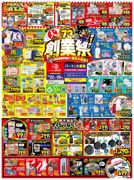 \全23店舗にて開催/-1