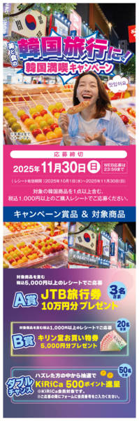 2025年10月3日〜11月30日まで美と食の韓国旅行へ！韓国満喫キャンペーン-1