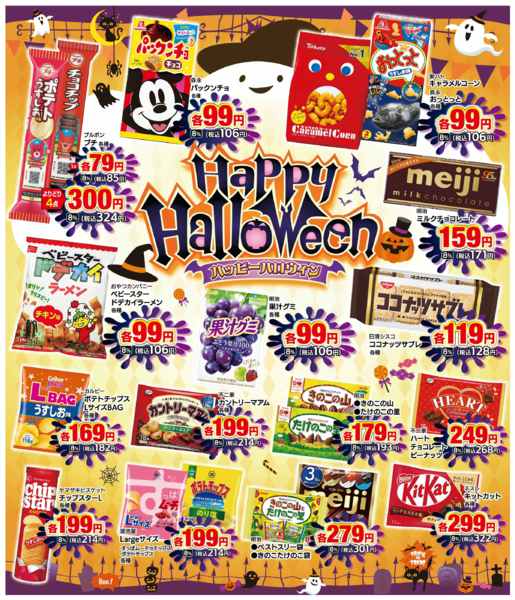 2025年10月22〜28日までお得な超厳選品！-2