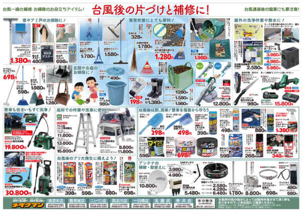 2025年5月17日〜10月31日まで台風対策特集-2