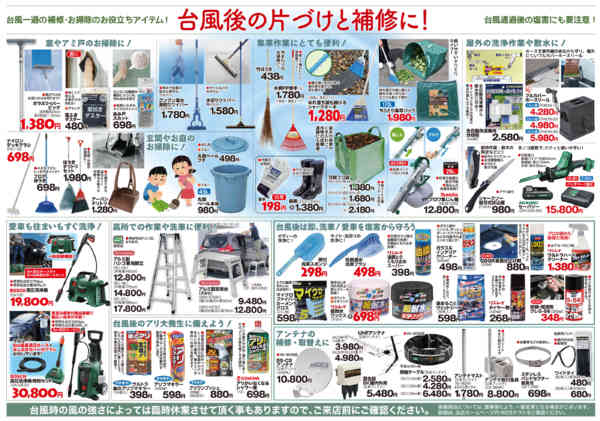 2025年5月17日〜10月31日まで台風対策特集-2