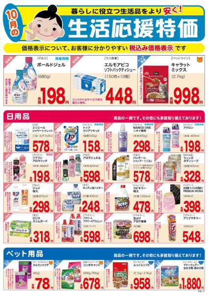 2025年10月1〜31日まで生活応援特価-1