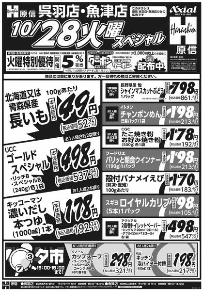 10月28日スペシャル号(呉羽・魚津) 10月28日 火水スペシャル号-1