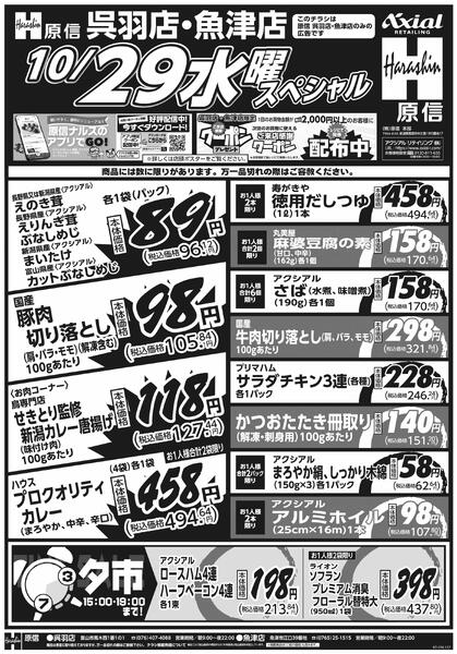 10月28日スペシャル号(呉羽・魚津) 10月28日 火水スペシャル号-2