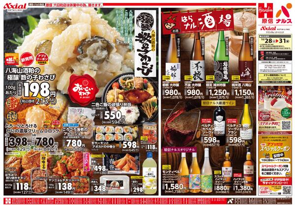 10月28日号各店(六日町・西新発田除く) 10月28日号-1
