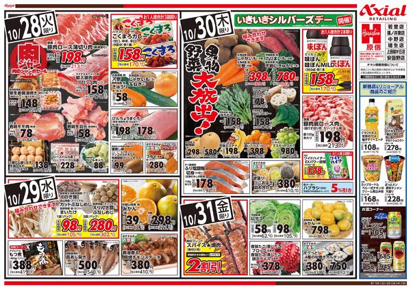 10月28日号(長野) 10月28日号-2