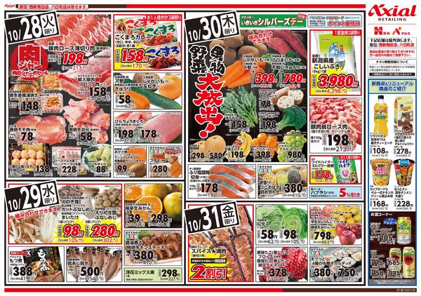 10月28日号各店(六日町・西新発田除く) 10月28日号-2