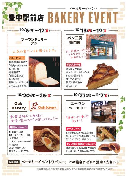2025年10月6日〜11月2日まで10月ベーカリーイベント-1