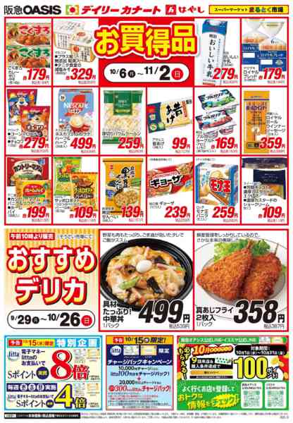 2025年10月6日〜11月2日まで-1