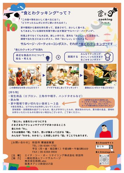 2025年10月30日〜11月9日まで食とわクッキング参加者募集中！-2