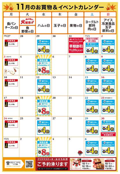 2025年10月27日〜11月23日まで11月お買物カレンダー-1