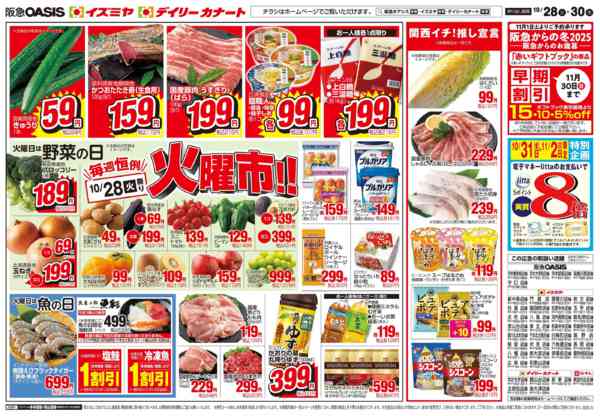 2025年10月28〜30日まで10/28号 火曜市・500円均一new-1