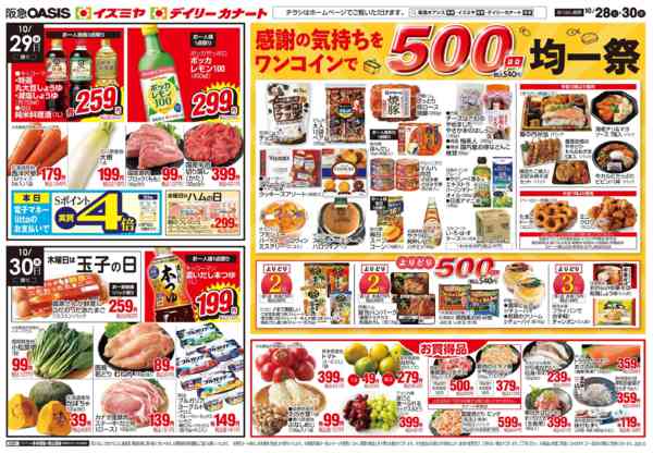 2025年10月28〜30日まで10/28号 火曜市・500円均一new-2