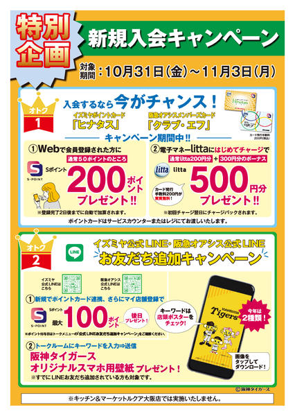 2025年10月31日〜11月3日まで特別企画！新規入会キャンペーンnew-1