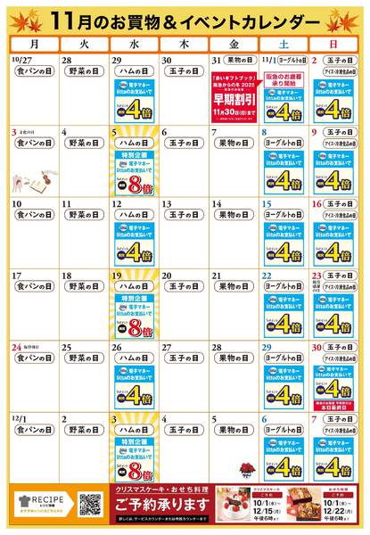 2025年10月28日〜11月23日まで11月お買物カレンダーnew-1