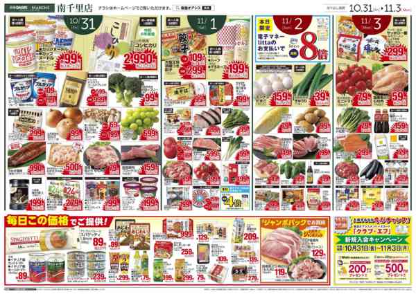 2025年10月31日〜11月3日まで10/31号new-2