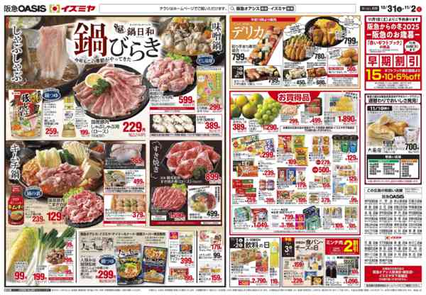 2025年10月31日〜11月2日まで10/31号 タイガースセールnew-1